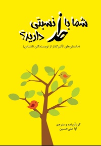 شما با خدا نسبتی دارید؟